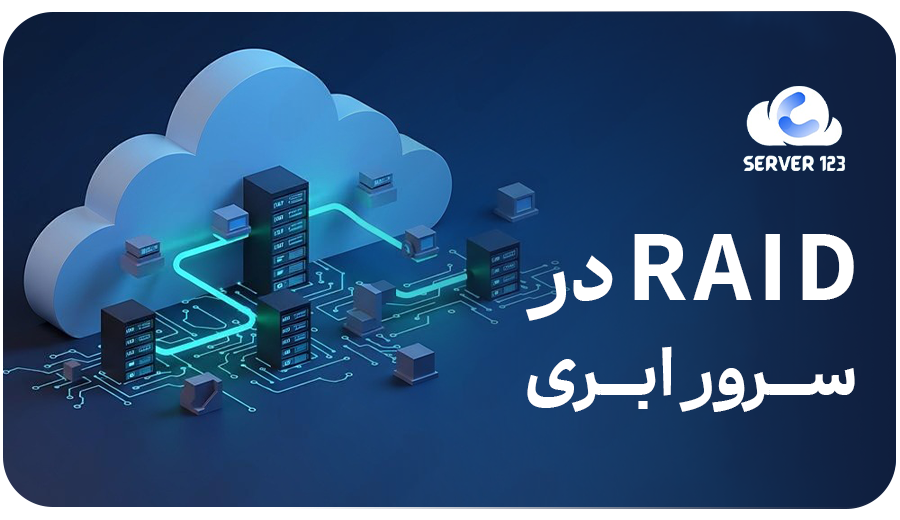 RAID in the cloud server: ensuring data stability and security