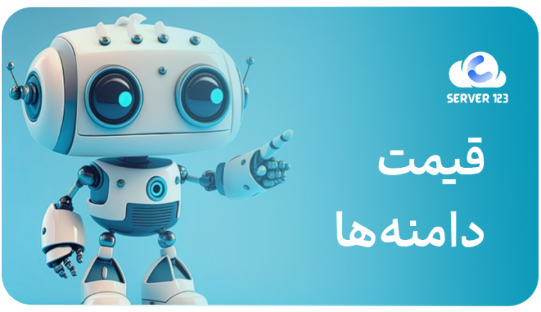 قیمت دامنهها چگونه تعیین میشود؟