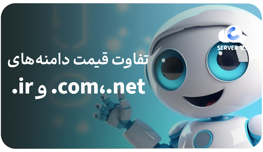 The price difference between .com, .net and .ir domains.