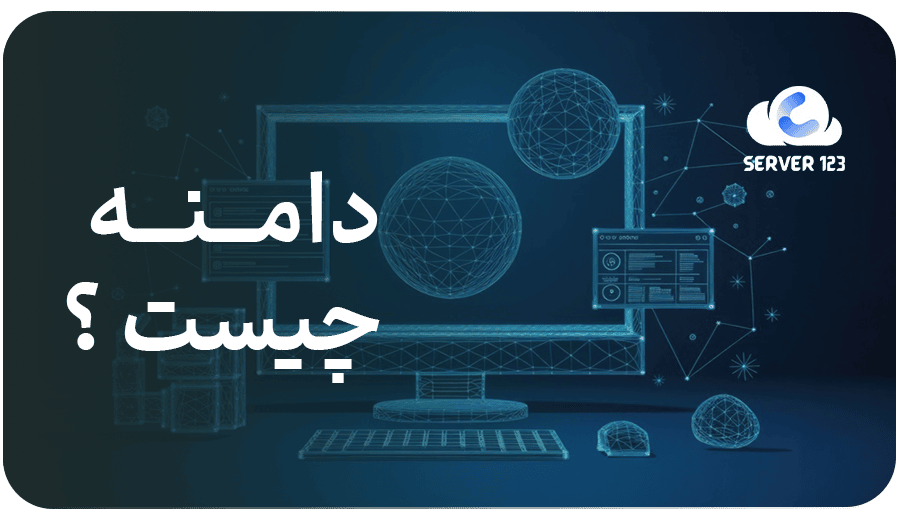 What is a domain and why is it important?