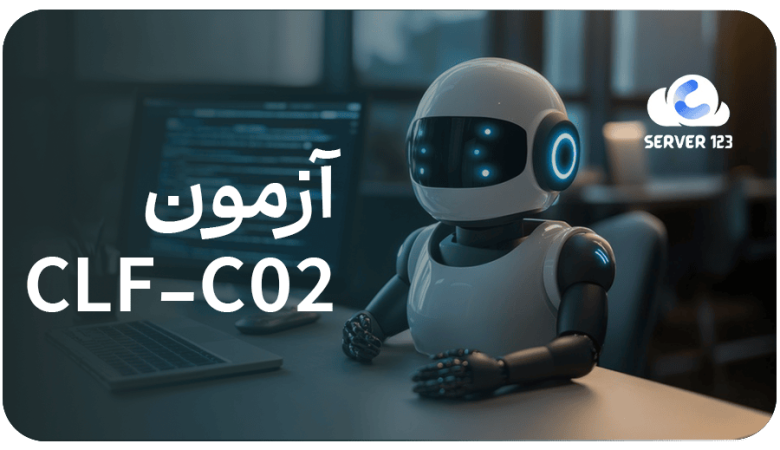 آزمون (CLF-C02) AWS Certified Cloud Practitioner