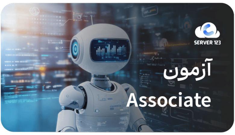 آزمون AWS Certified Solutions Architect – Associate